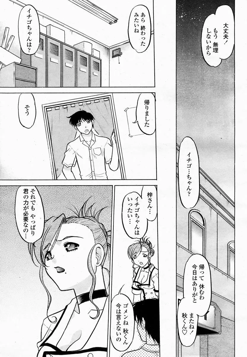 COMIC 桃姫 2005年2月号 Page.418