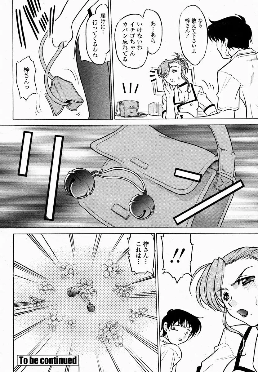 COMIC 桃姫 2005年2月号 Page.419