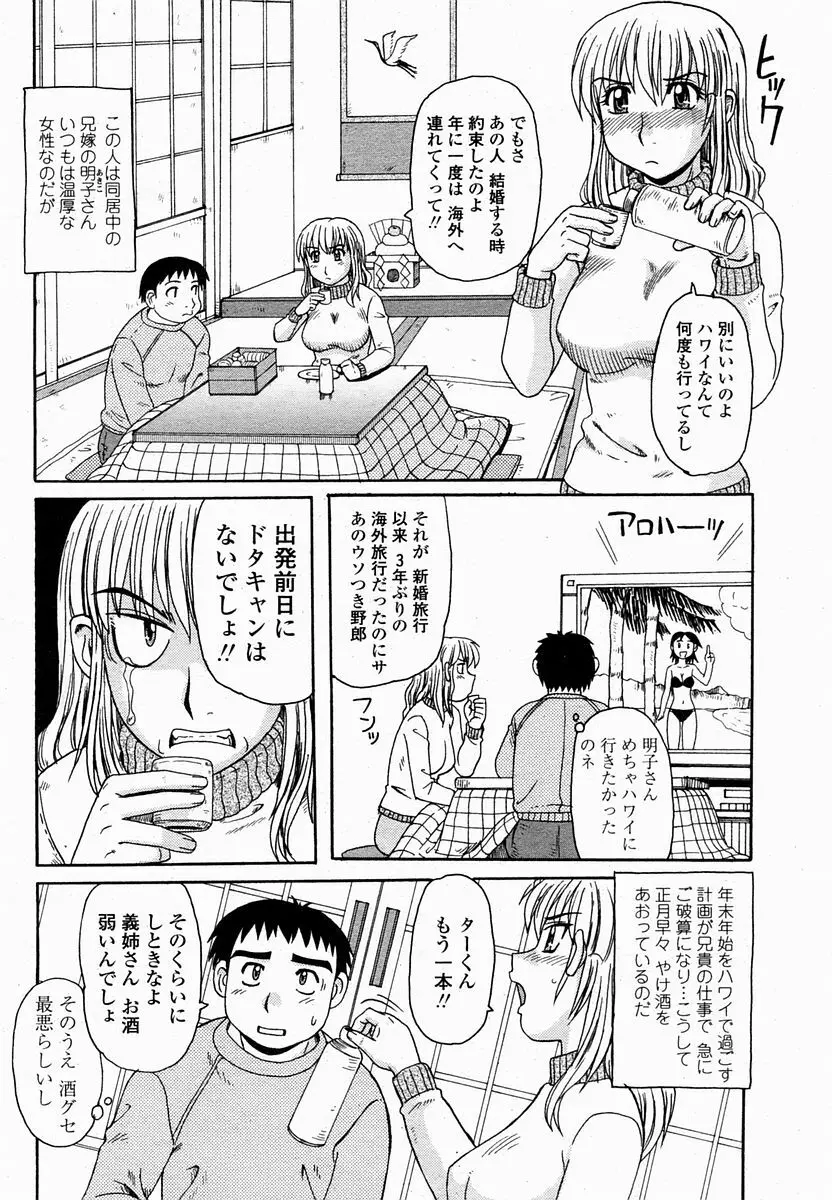 COMIC 桃姫 2005年2月号 Page.423