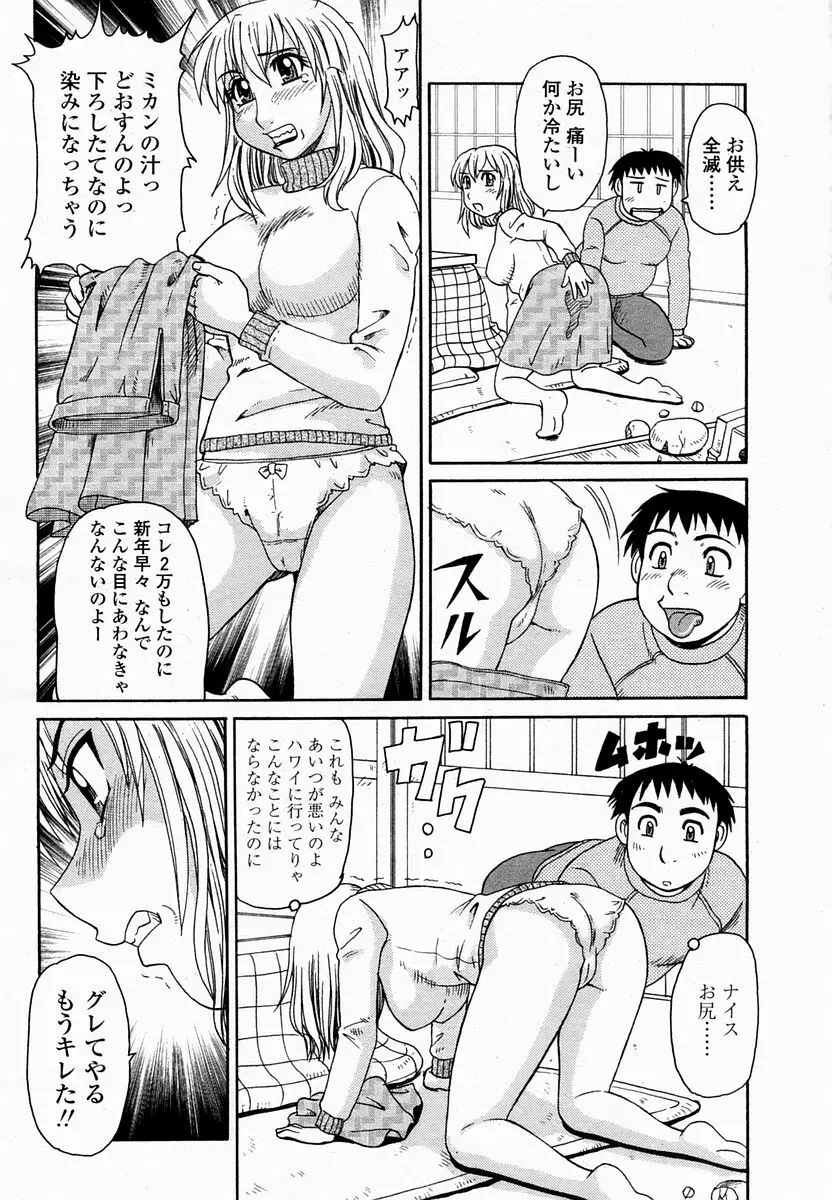 COMIC 桃姫 2005年2月号 Page.425