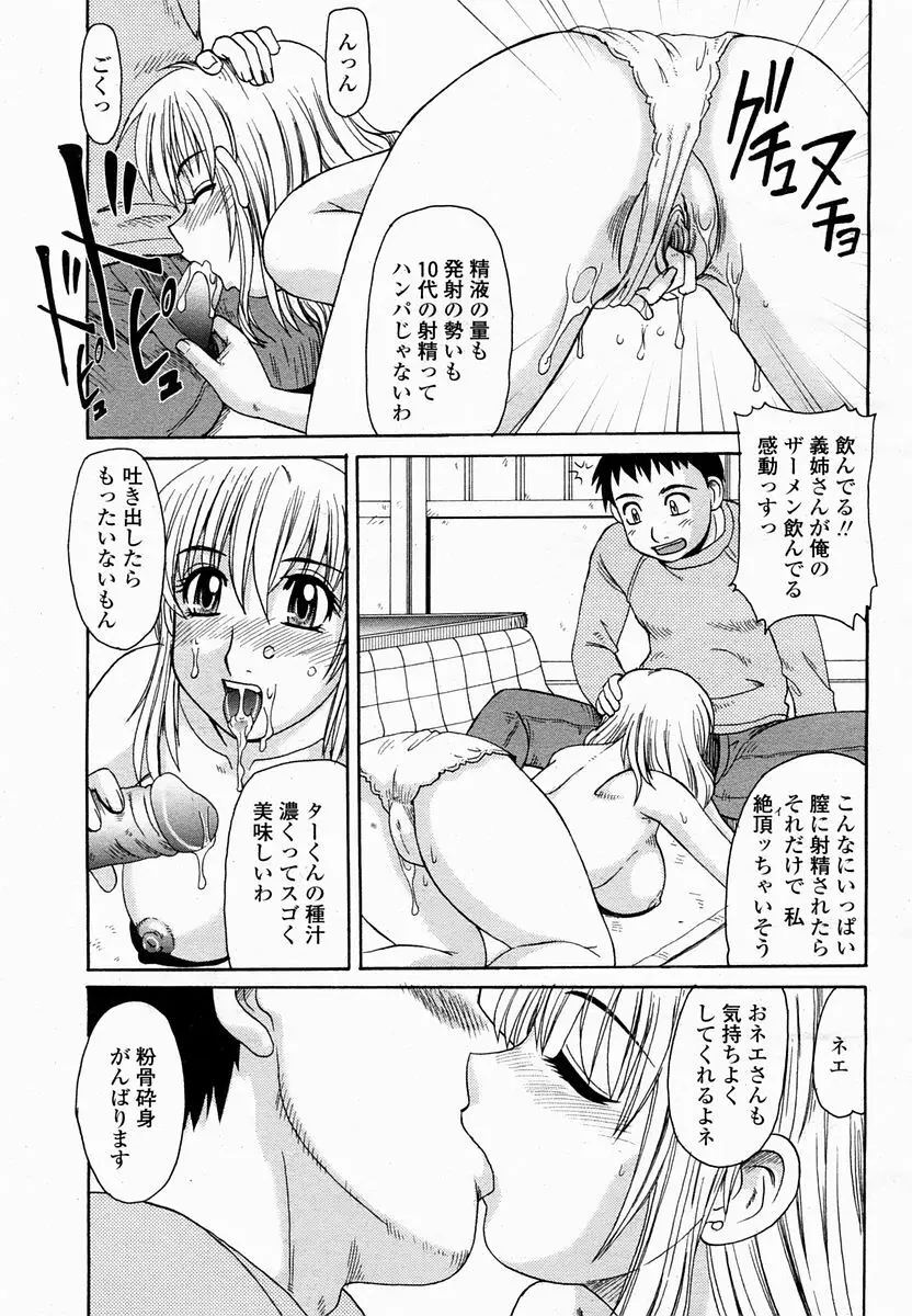 COMIC 桃姫 2005年2月号 Page.430