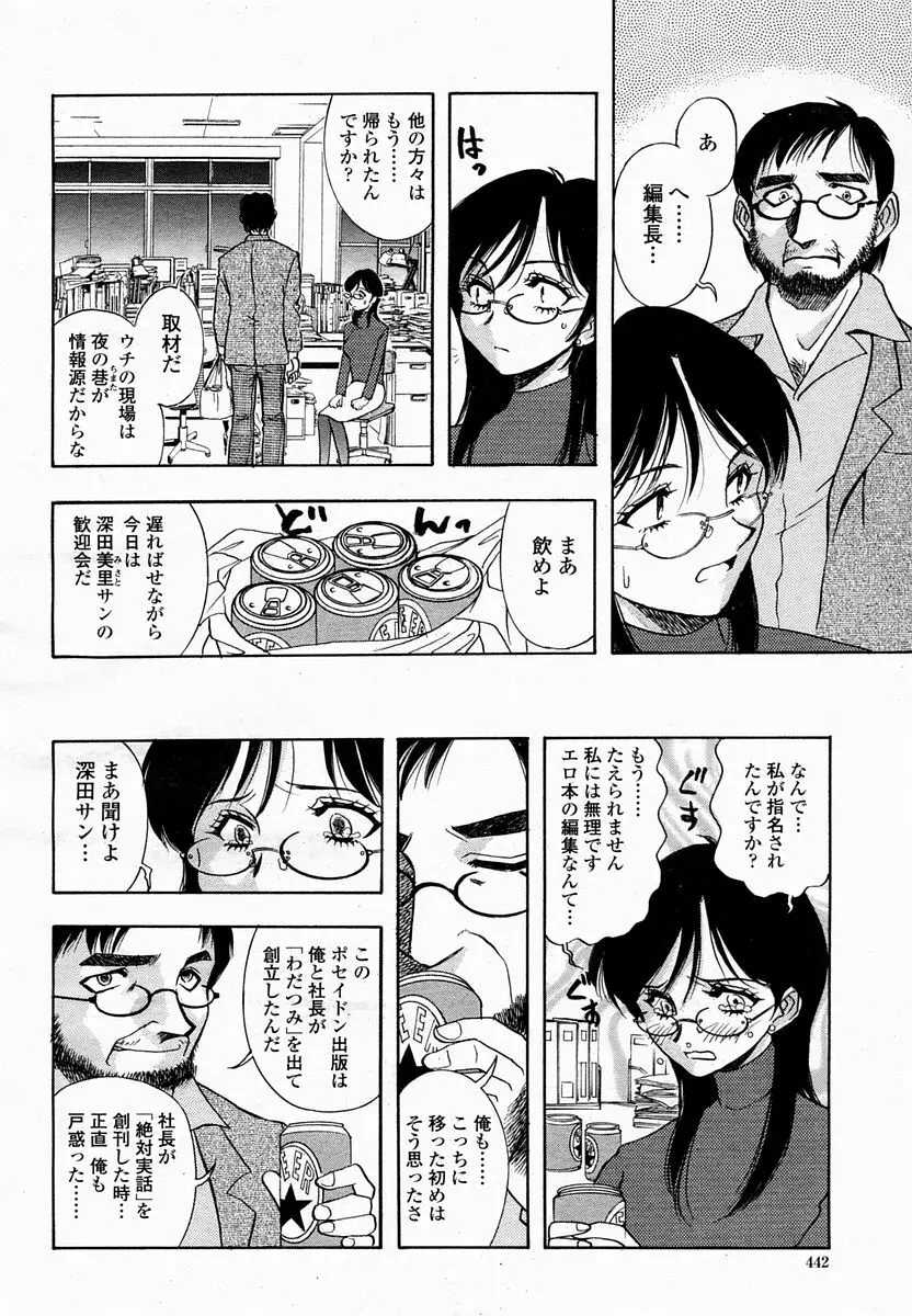 COMIC 桃姫 2005年2月号 Page.441