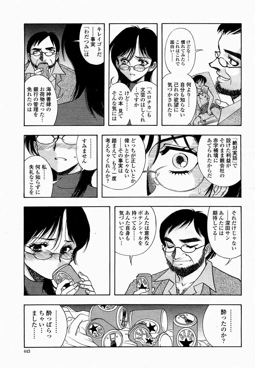 COMIC 桃姫 2005年2月号 Page.442