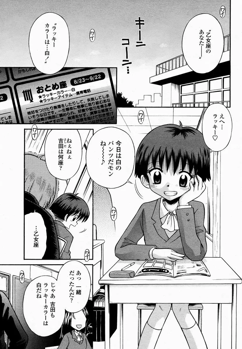 COMIC 桃姫 2005年2月号 Page.454