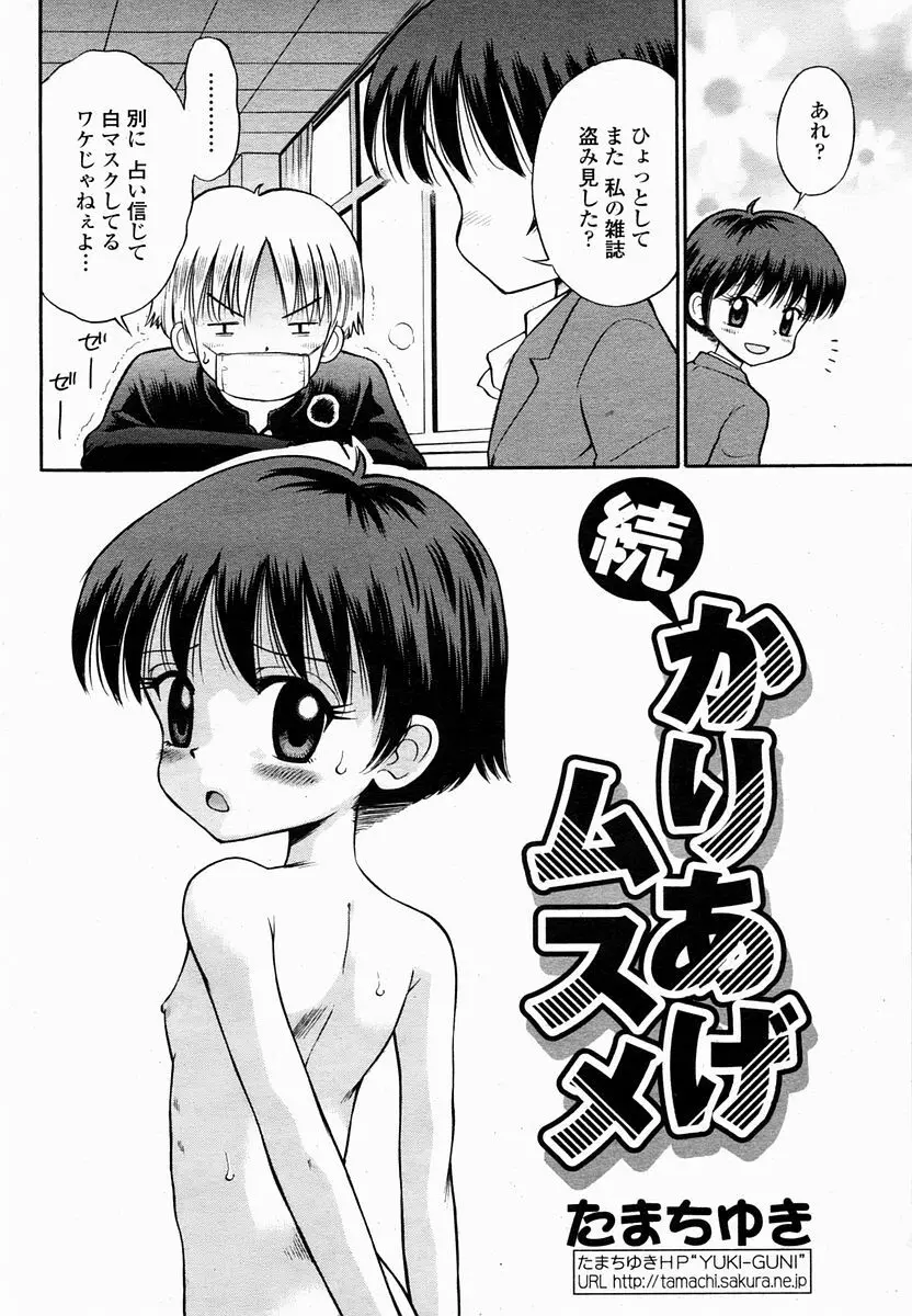 COMIC 桃姫 2005年2月号 Page.455