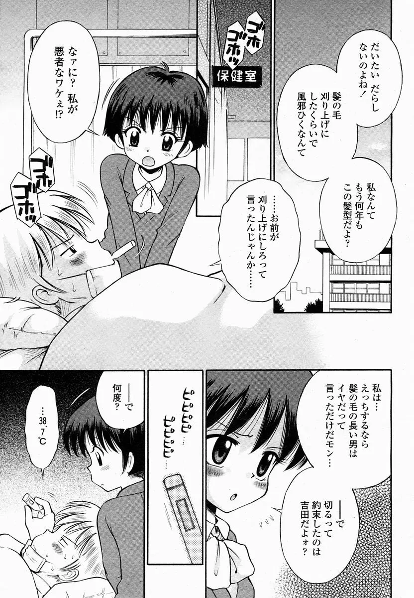COMIC 桃姫 2005年2月号 Page.456