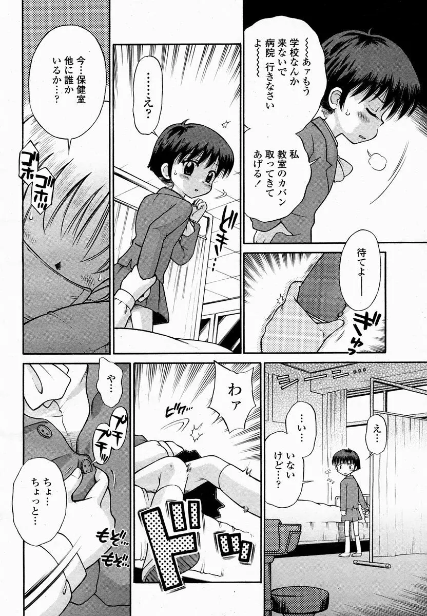 COMIC 桃姫 2005年2月号 Page.457