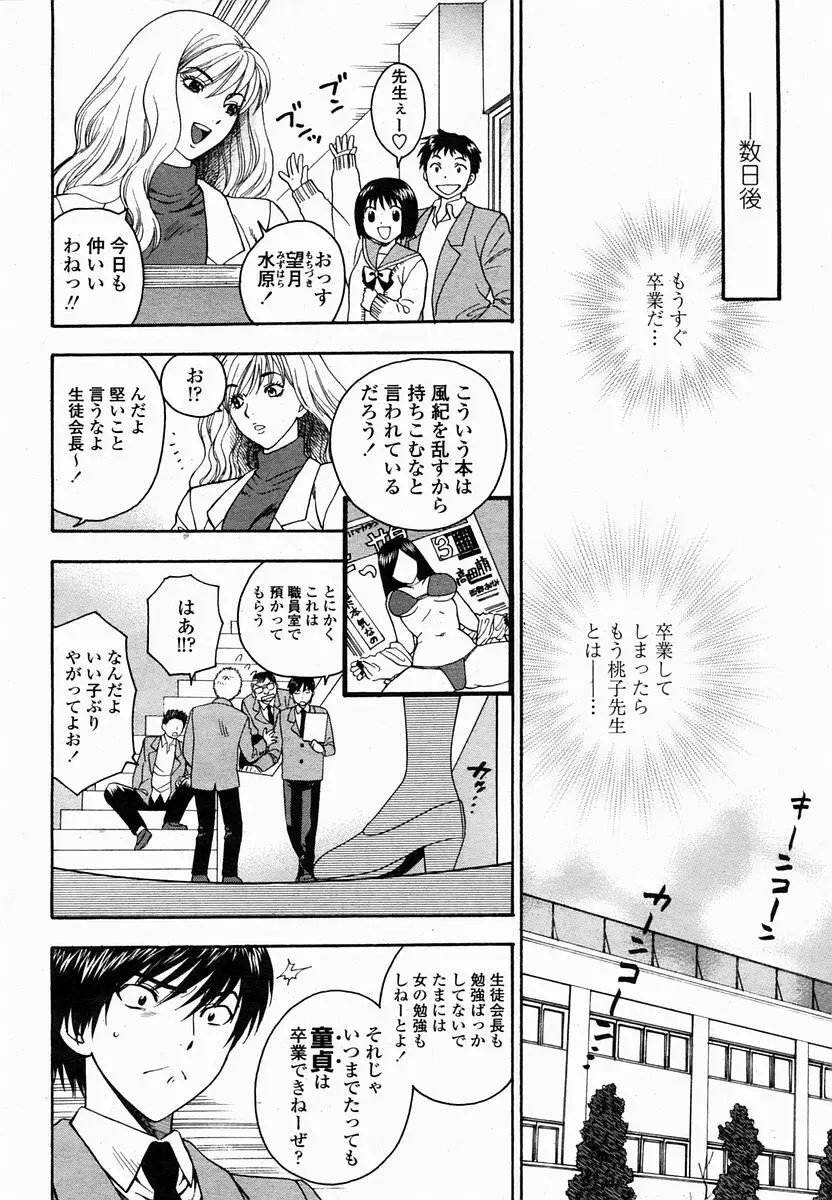 COMIC 桃姫 2005年2月号 Page.46
