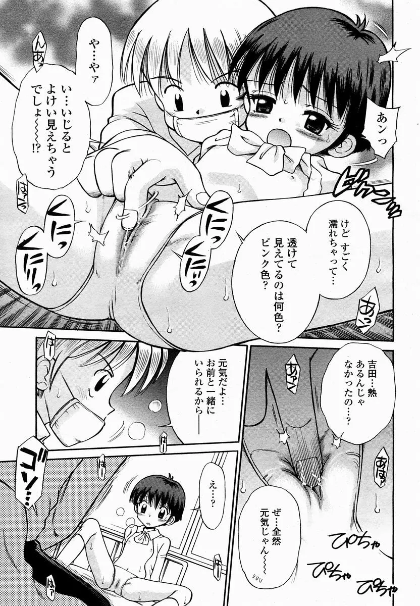 COMIC 桃姫 2005年2月号 Page.460