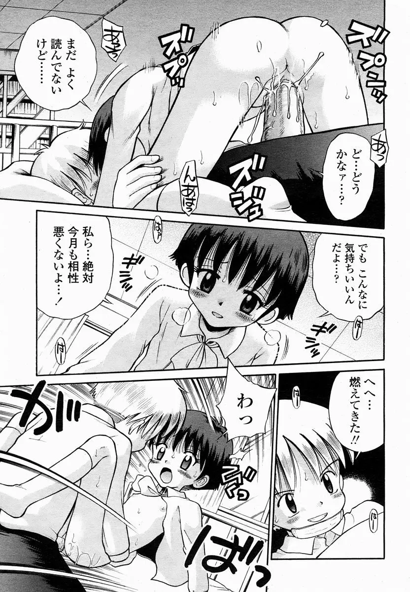COMIC 桃姫 2005年2月号 Page.464