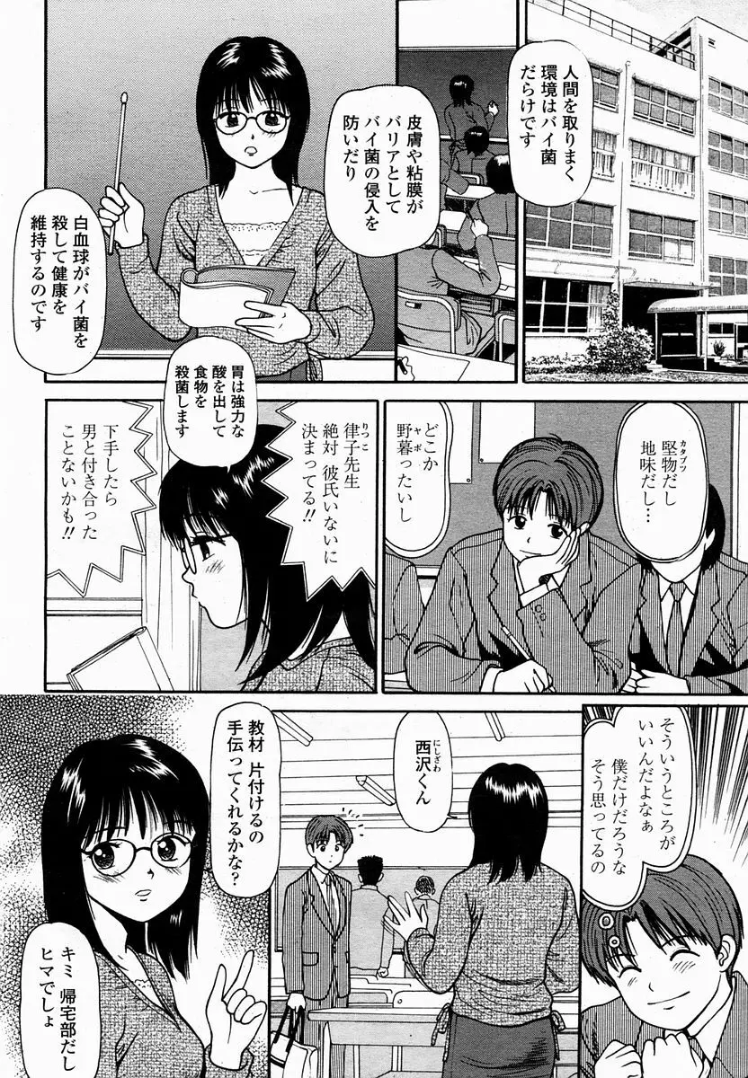 COMIC 桃姫 2005年2月号 Page.471