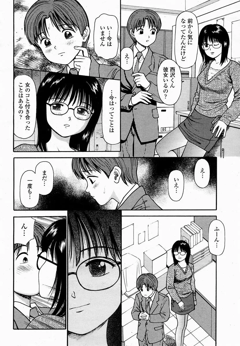 COMIC 桃姫 2005年2月号 Page.473