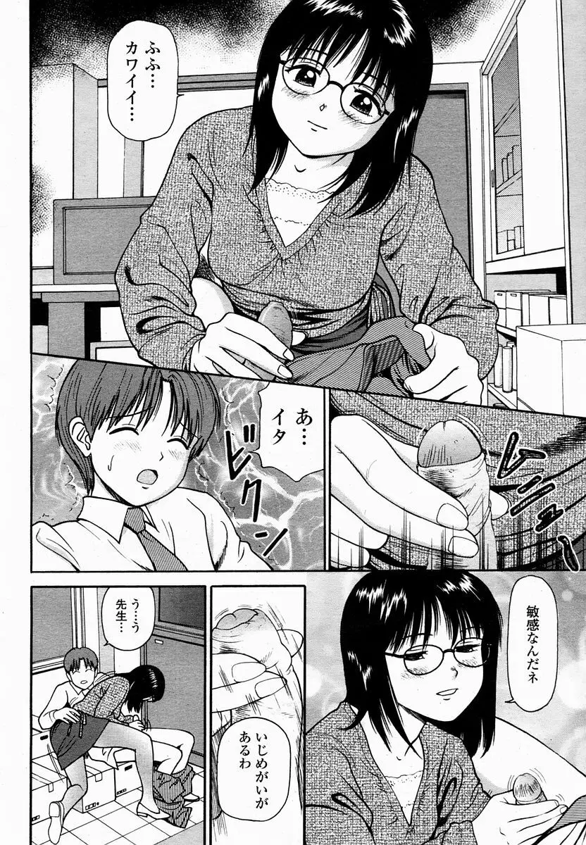 COMIC 桃姫 2005年2月号 Page.475