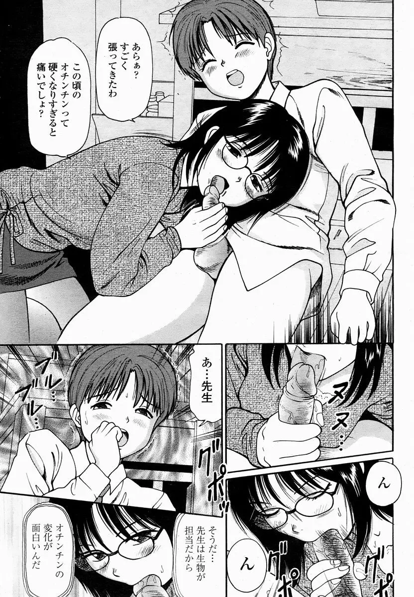 COMIC 桃姫 2005年2月号 Page.476