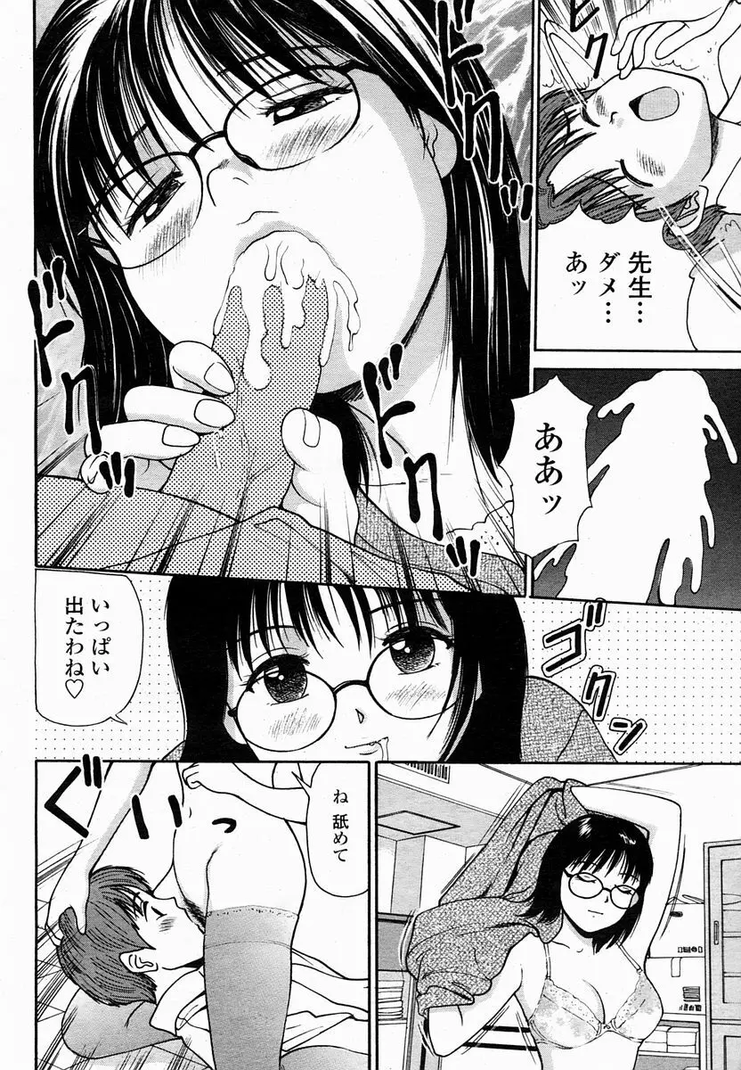 COMIC 桃姫 2005年2月号 Page.479