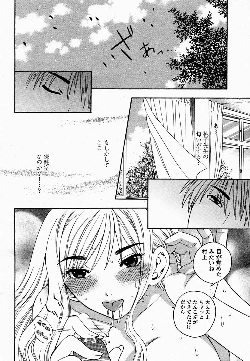 COMIC 桃姫 2005年2月号 Page.48
