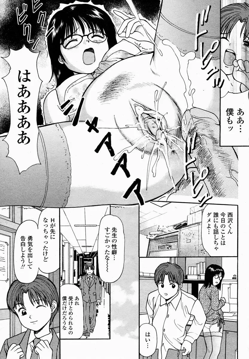 COMIC 桃姫 2005年2月号 Page.484