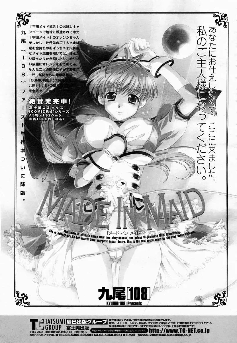 COMIC 桃姫 2005年2月号 Page.486