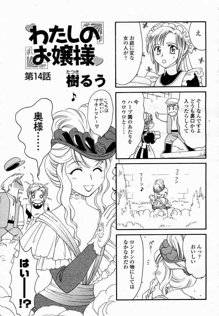 COMIC 桃姫 2005年2月号 Page.490