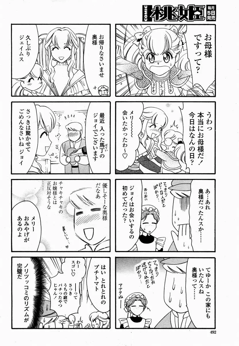COMIC 桃姫 2005年2月号 Page.491