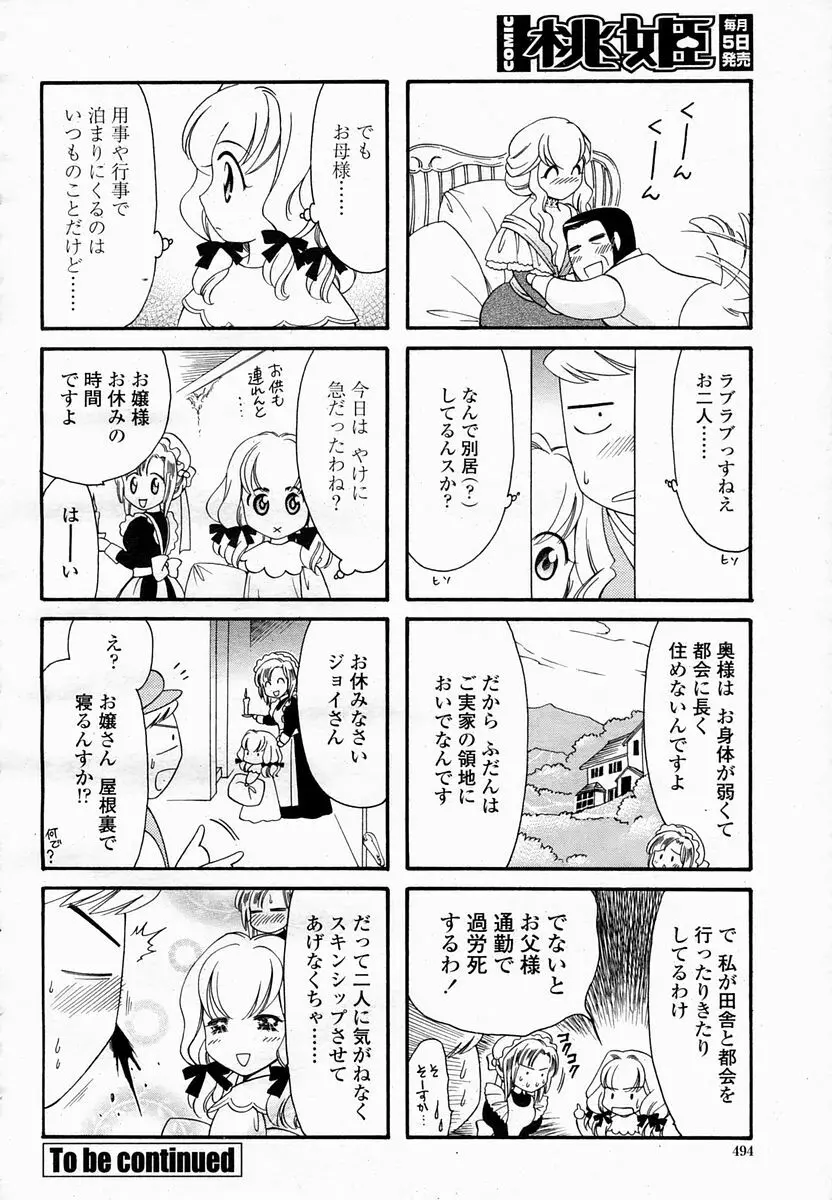 COMIC 桃姫 2005年2月号 Page.493