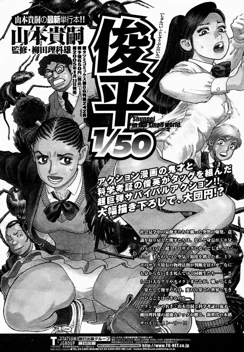 COMIC 桃姫 2005年2月号 Page.495