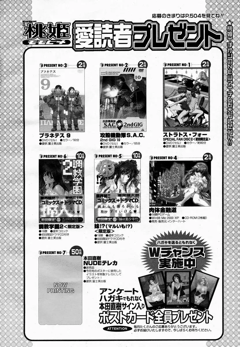 COMIC 桃姫 2005年2月号 Page.497