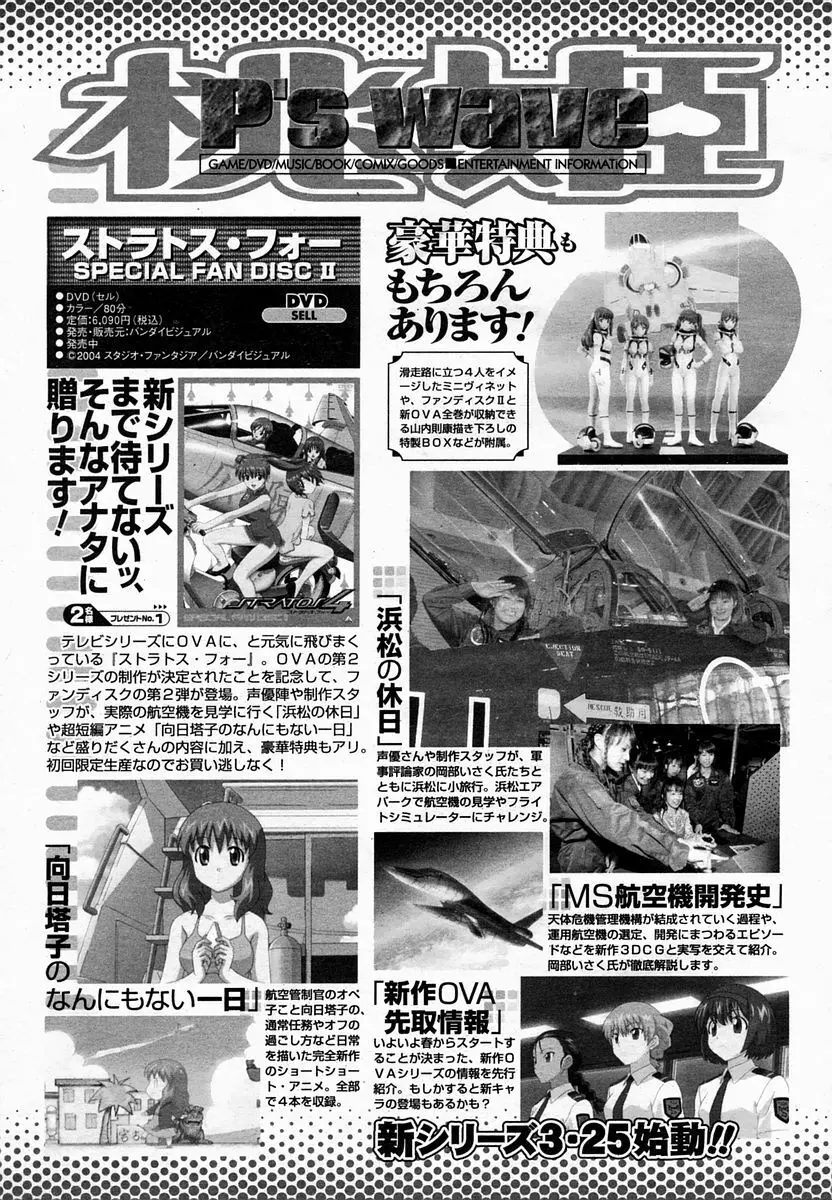 COMIC 桃姫 2005年2月号 Page.498