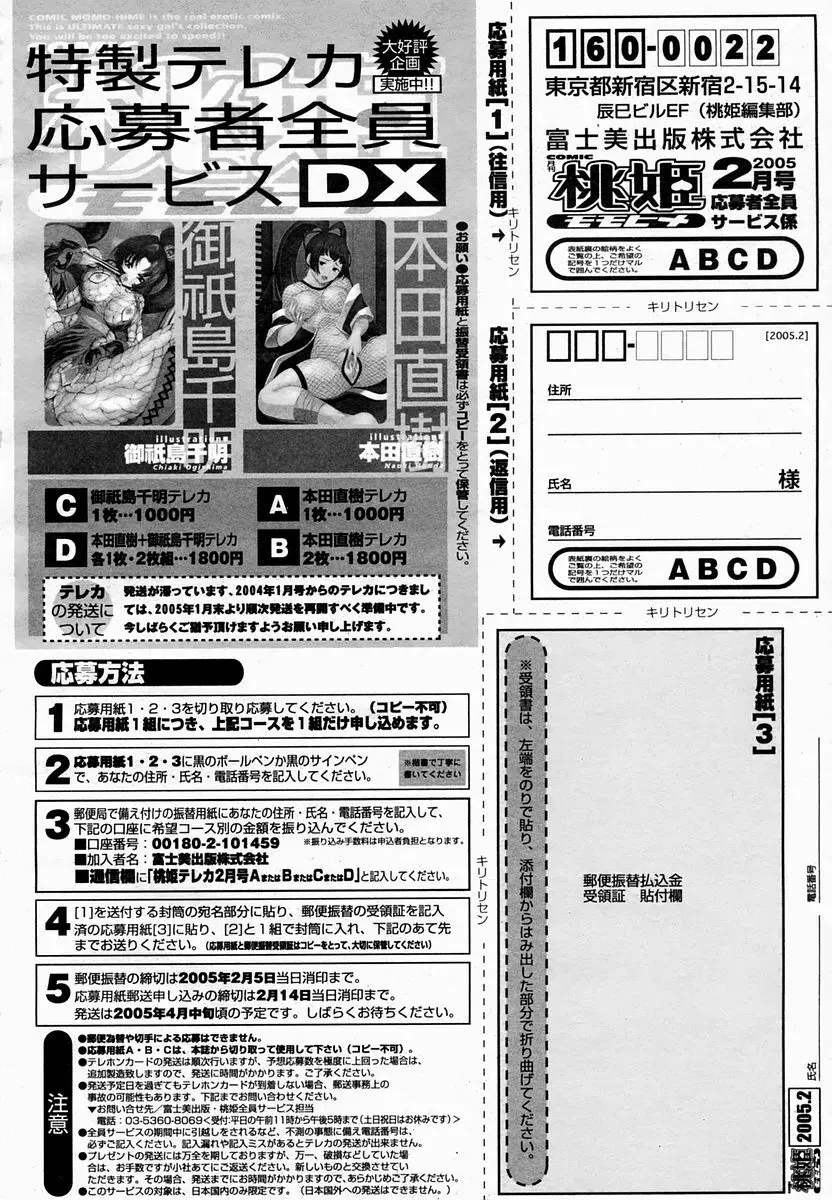 COMIC 桃姫 2005年2月号 Page.501