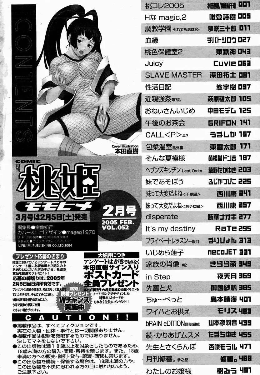 COMIC 桃姫 2005年2月号 Page.503