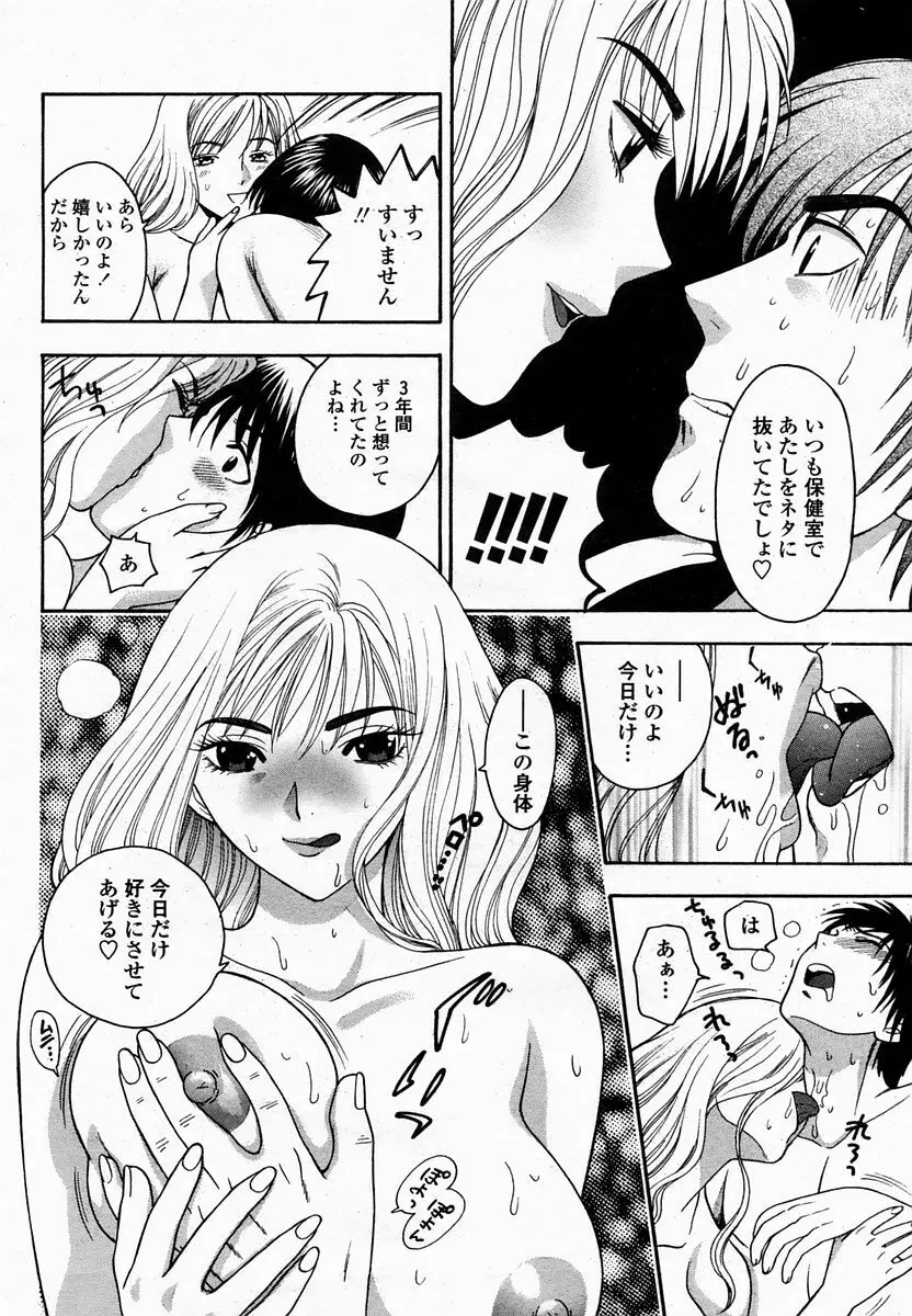 COMIC 桃姫 2005年2月号 Page.52