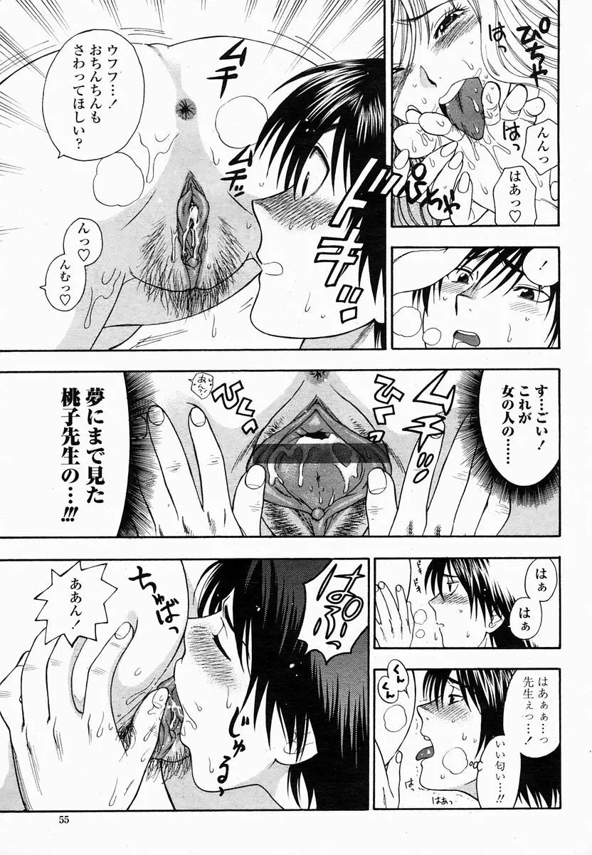 COMIC 桃姫 2005年2月号 Page.55