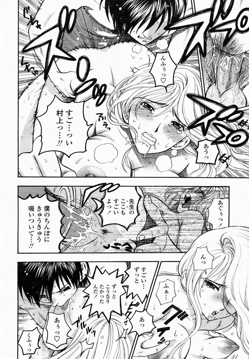 COMIC 桃姫 2005年2月号 Page.58