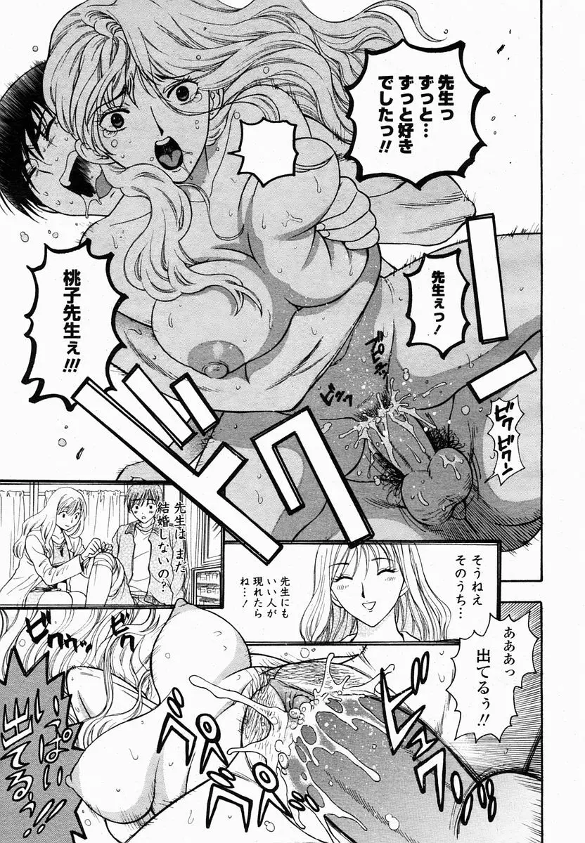 COMIC 桃姫 2005年2月号 Page.59