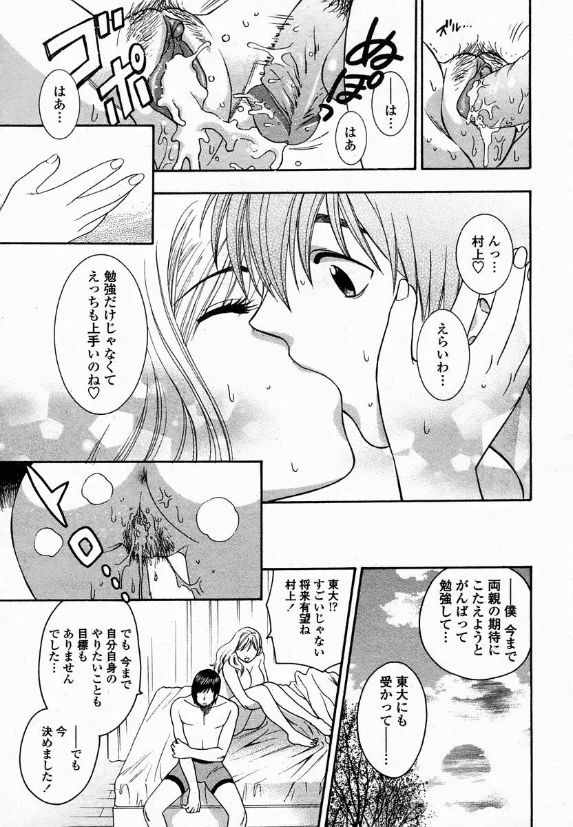 COMIC 桃姫 2005年2月号 Page.61
