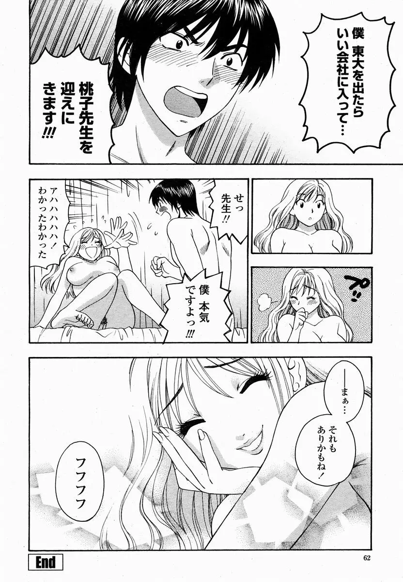 COMIC 桃姫 2005年2月号 Page.62