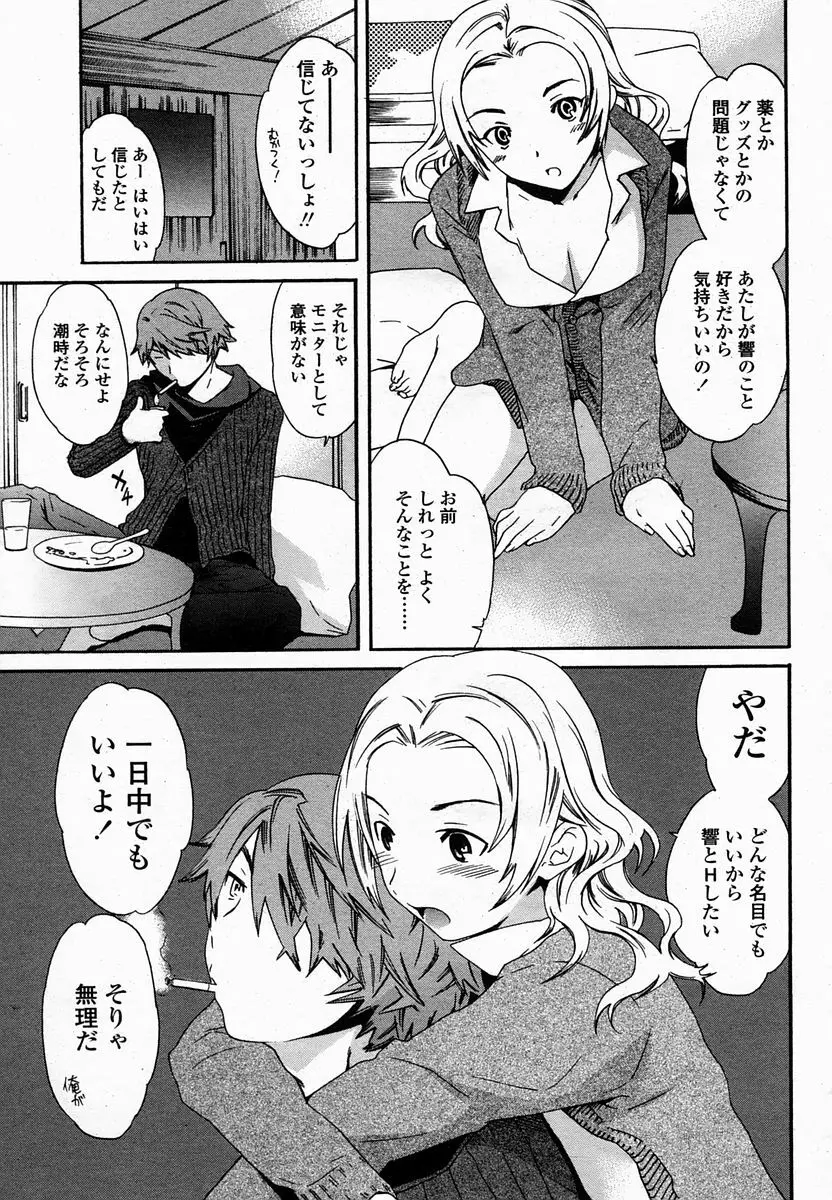 COMIC 桃姫 2005年2月号 Page.65