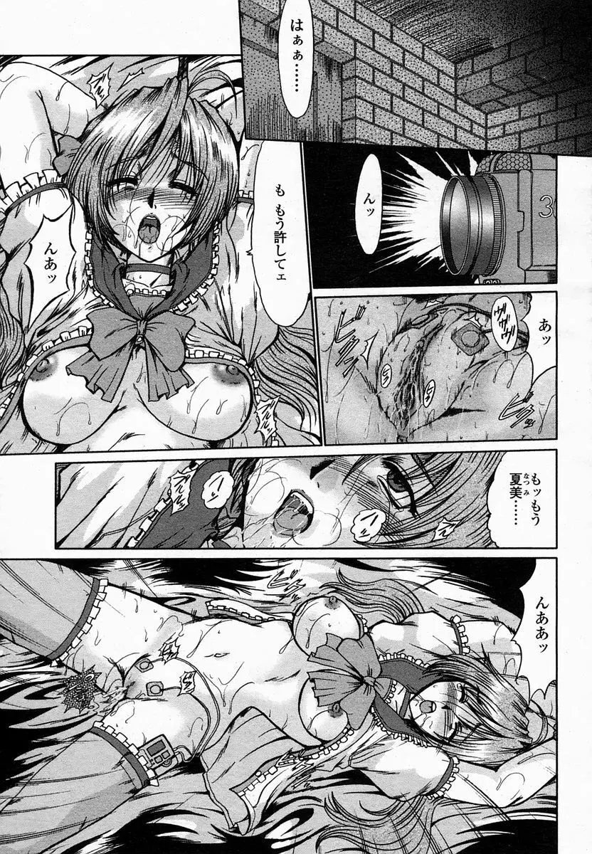 COMIC 桃姫 2005年2月号 Page.81