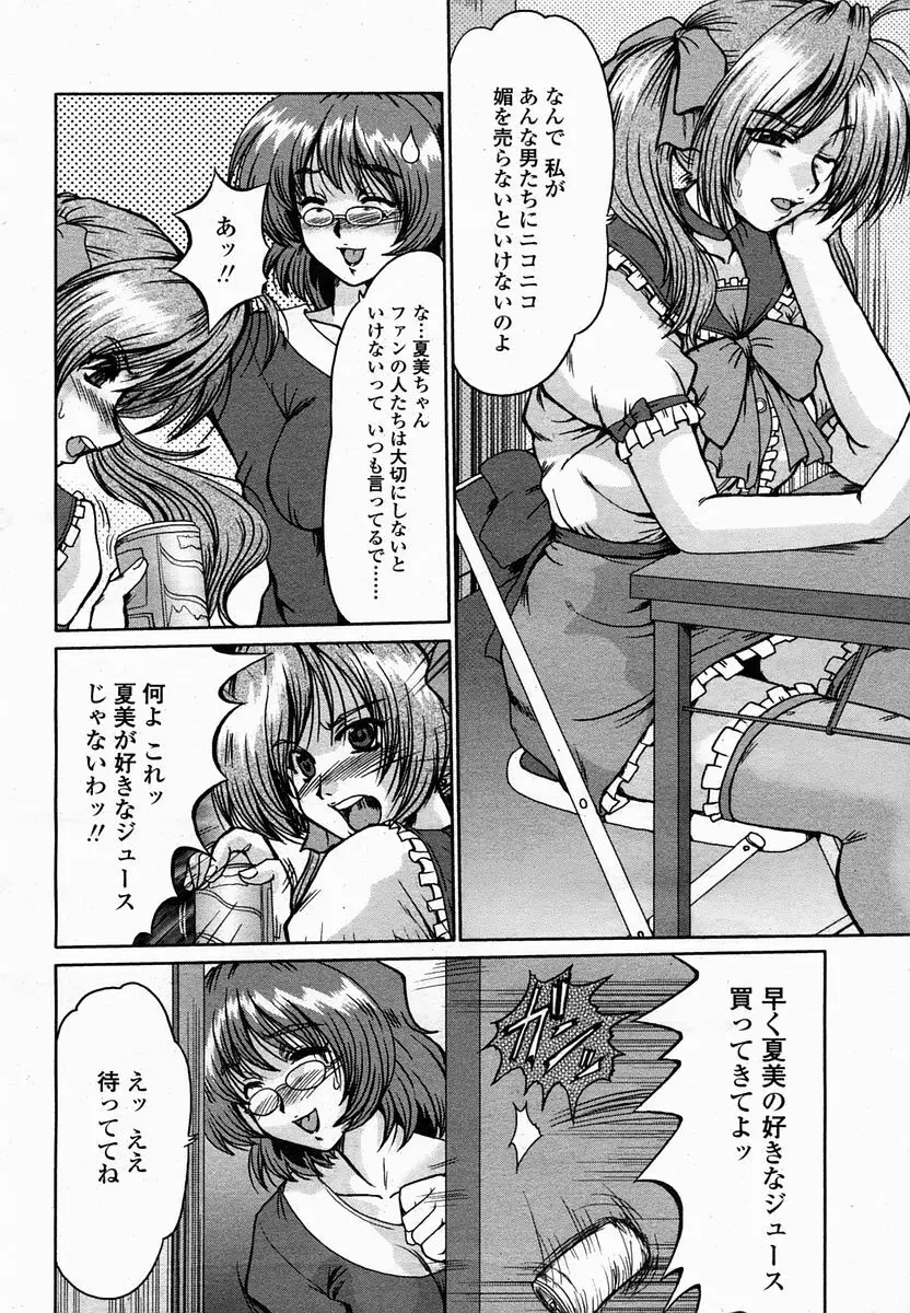 COMIC 桃姫 2005年2月号 Page.84
