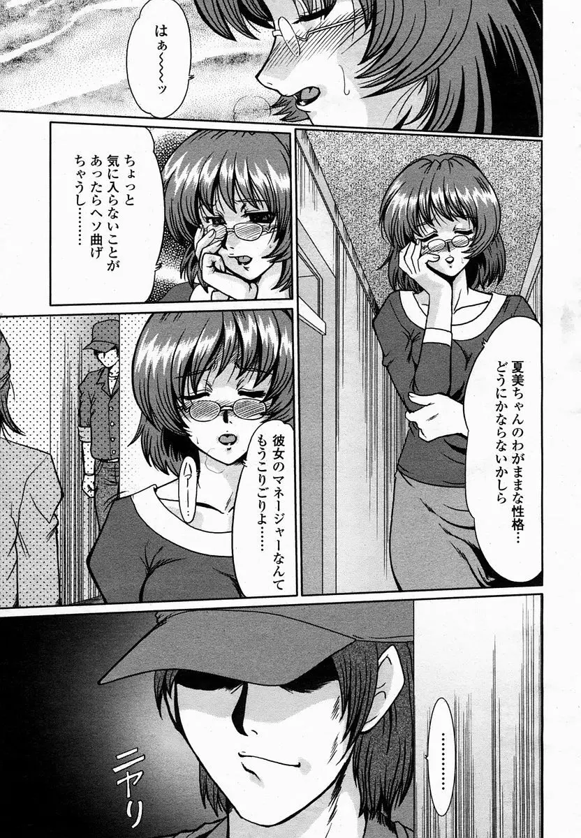 COMIC 桃姫 2005年2月号 Page.85