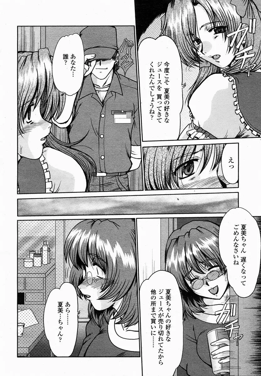 COMIC 桃姫 2005年2月号 Page.86