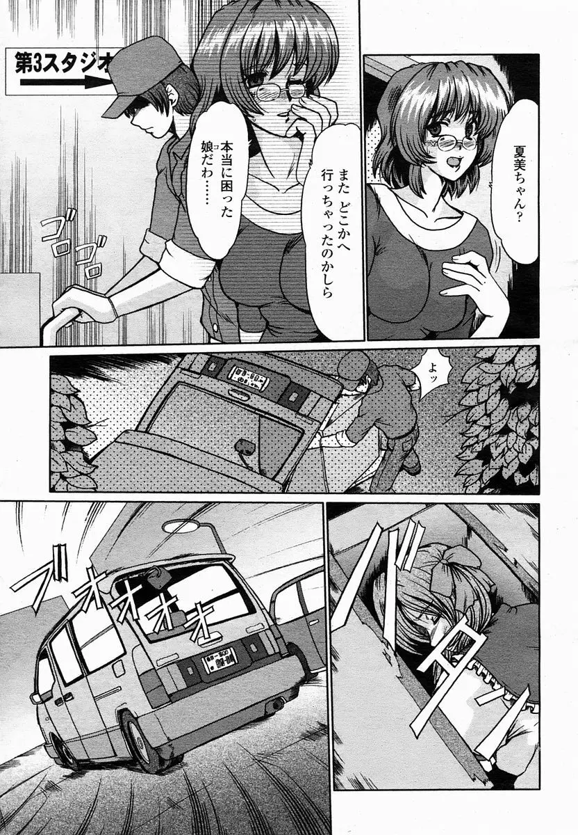 COMIC 桃姫 2005年2月号 Page.87