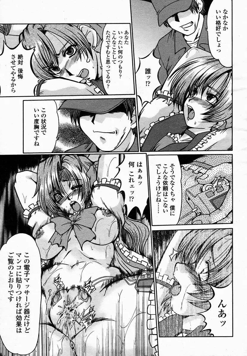 COMIC 桃姫 2005年2月号 Page.89
