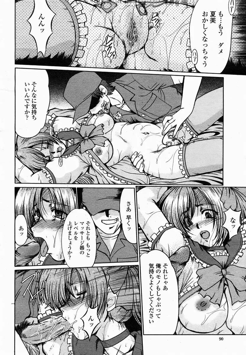 COMIC 桃姫 2005年2月号 Page.90