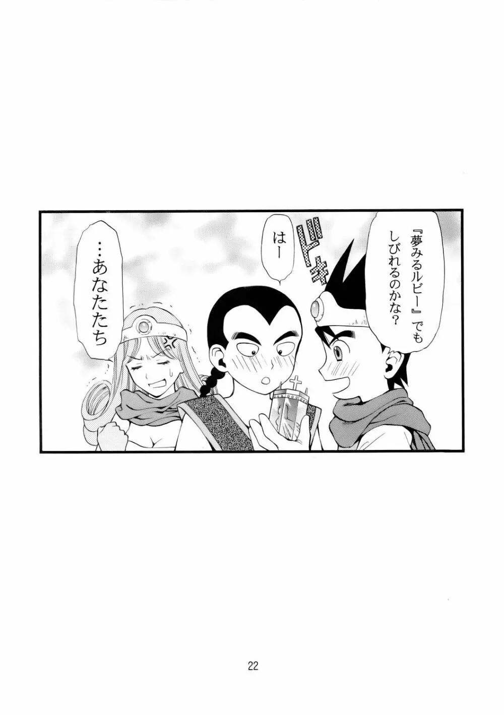 世界樹の輝き Page.23