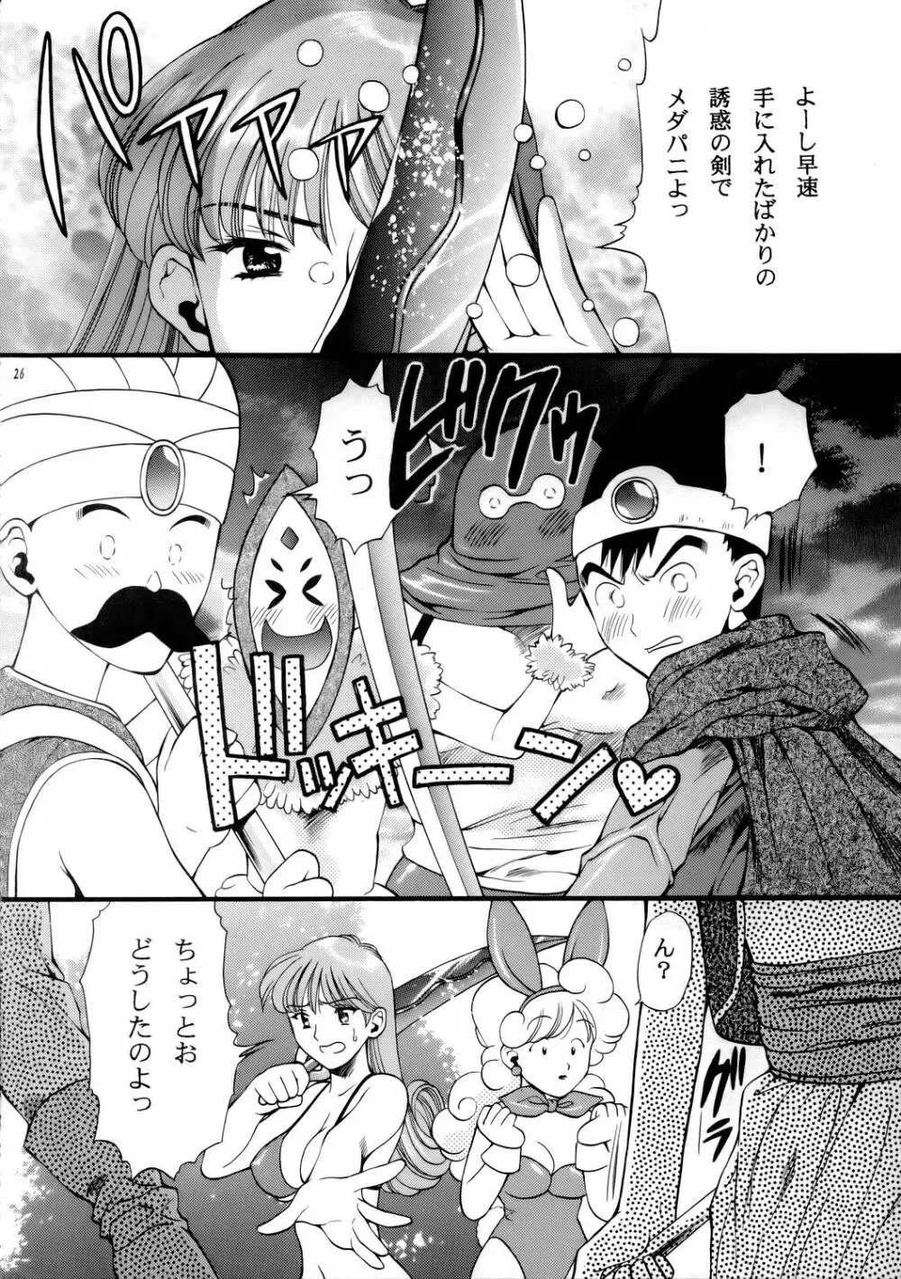 世界樹の輝き Page.27