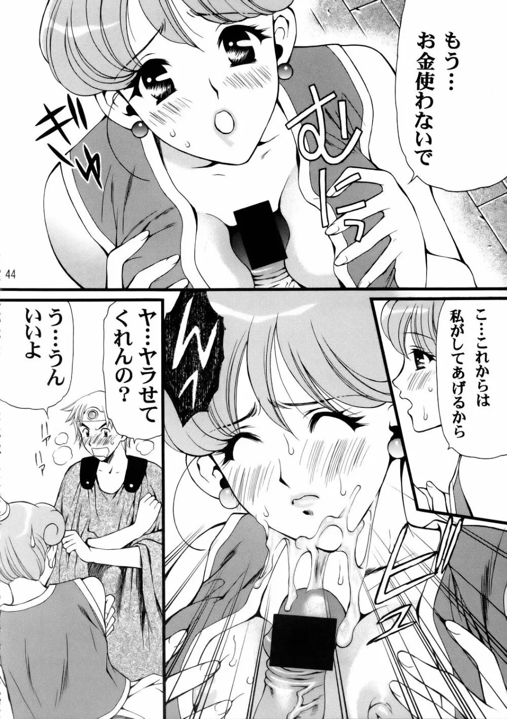 世界樹の輝き Page.45