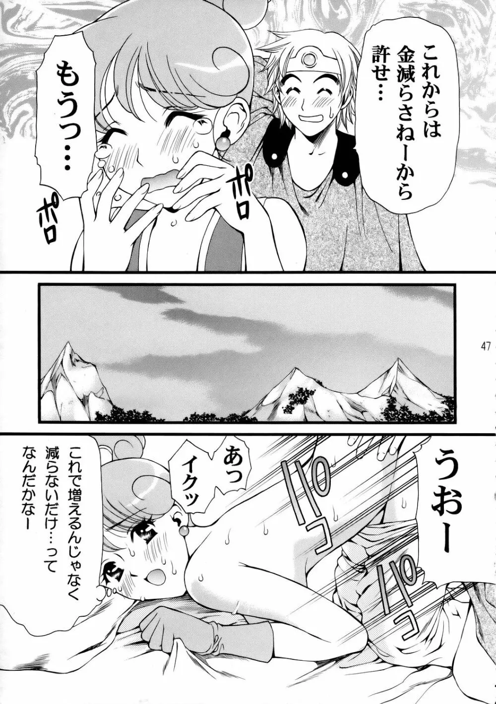 世界樹の輝き Page.48