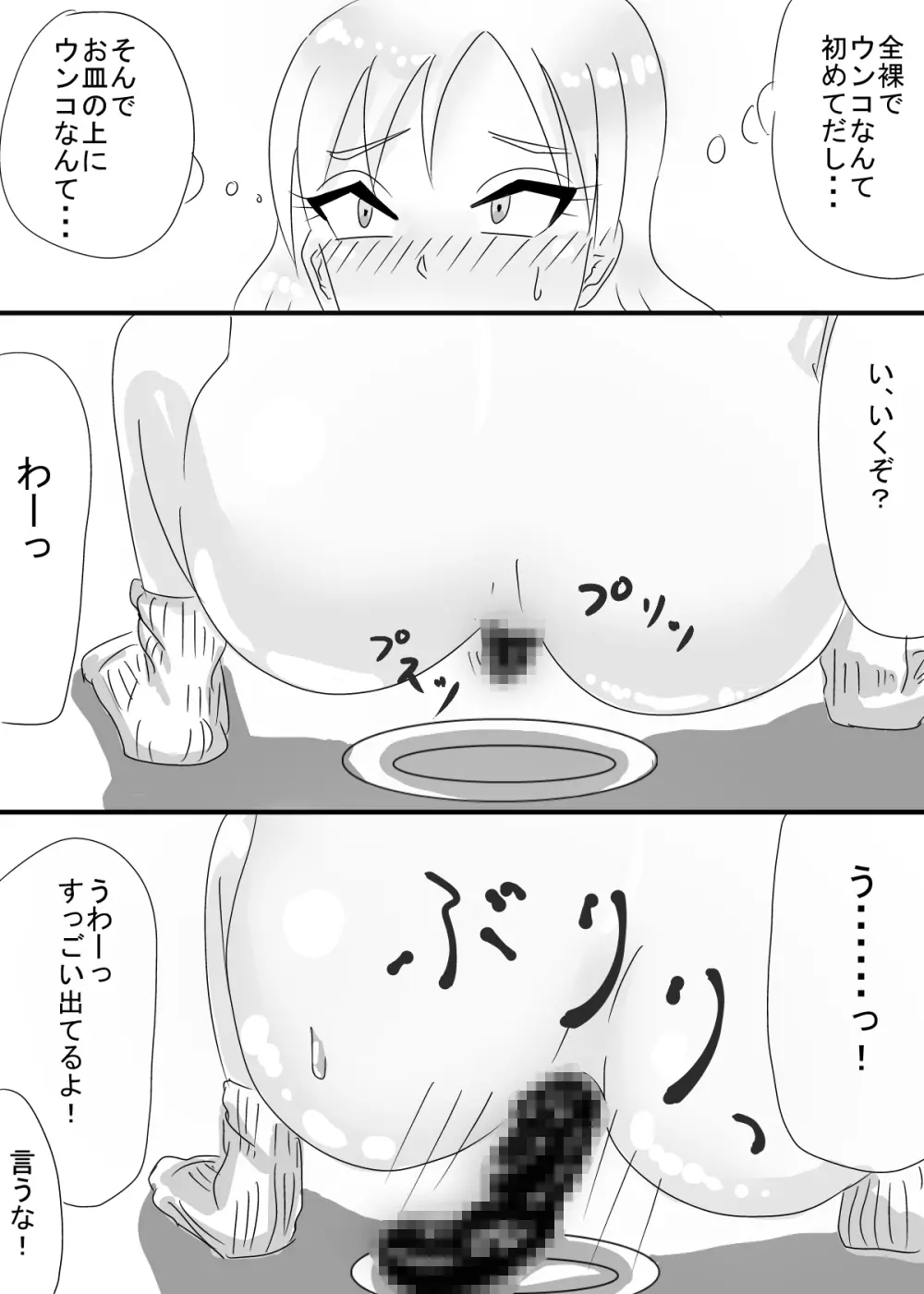 アユミとリサ Page.5