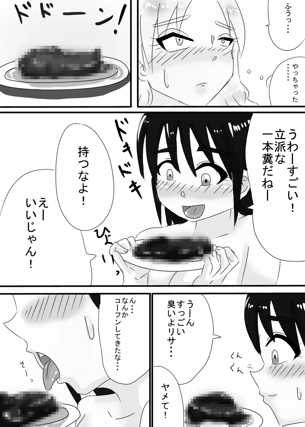 アユミとリサ Page.6